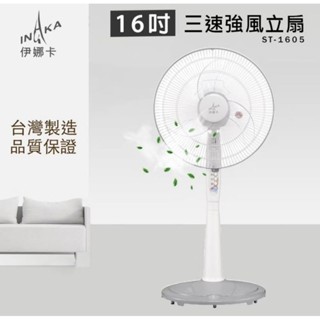 伊娜卡 16吋 立扇 ST-1605 二手