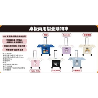kitty聖誕福袋桌板兩用折疊推車