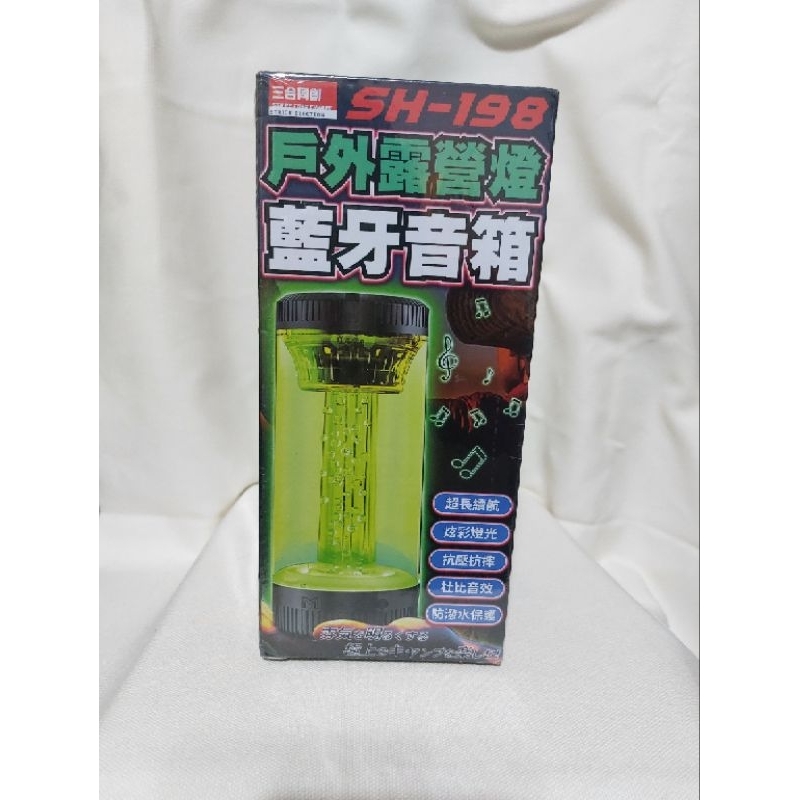 全新 透明 SH-198 戶外露營燈+藍芽喇叭音箱 附掛繩 充電線 超長續航 杜比音效