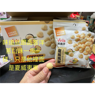 第二賣場現貨（25/11/15）拆賣1包108元萬歲牌夏威夷果香蒜奶油風味100克×6入#886603
