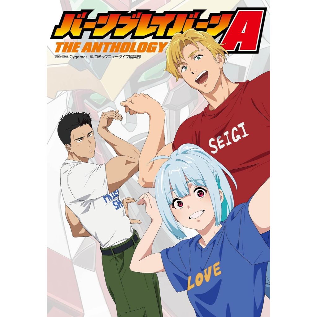 [TP小屋] (全新，3日內出貨) 日文漫畫 勇氣爆發Bang Bravern ガンダムエース 漫畫精選合集