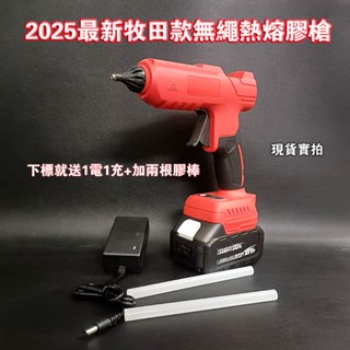 免運 2025最新鋰電熱熔槍 高效恆溫熱熔膠槍 牧田款 18V熱熔槍 11mm熱溶膠槍100W大功率 送膠棒 居家必備