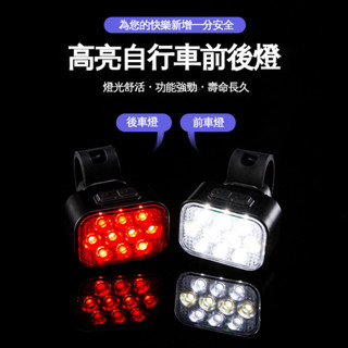 （兩個裝）升級版多功能自行車機車燈組合套裝公路高亮續航可拆支架山地車10LED警示騎行尾燈