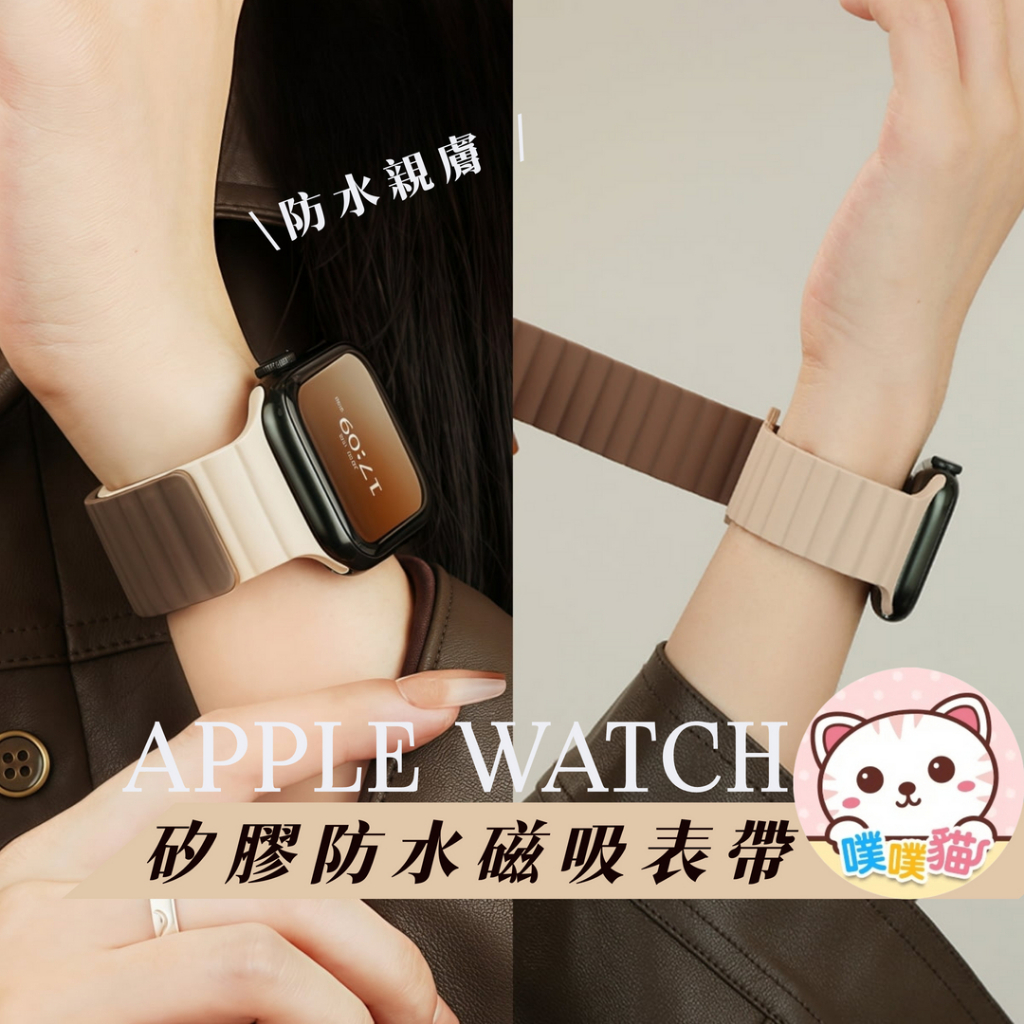 [新款!防水百搭錶帶] apple watch s11錶帶 SE 3 Ultra 3 錶帶 蘋果手錶錶帶 磁吸防水錶帶