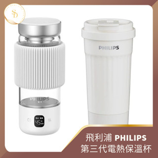 24H交貨速🔥開發票 飛利浦PHILIPS 第三代電熱杯 不鏽鋼燒水杯 智慧溫顯杯 保溫瓶 燒水瓶 保溫杯 熱水杯