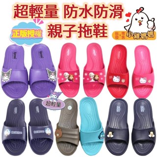 電子發票📧【拖鞋】哆啦A夢 冰雪奇緣 hello kitty 室內拖鞋可愛 室內拖鞋 米奇 防滑拖鞋 親子拖鞋 室內拖