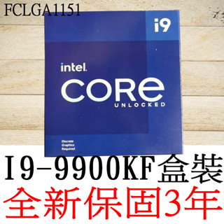【全新正品保固3年】 Intel Core i9 9900KF 八核心 全新原廠盒裝 腳位FCLGA1151