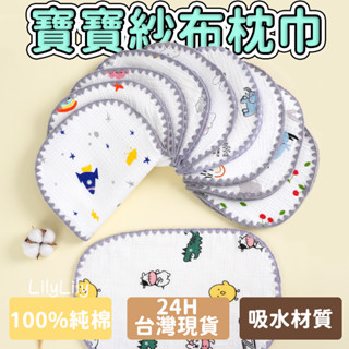 🔥臺灣現貨24h發貨🔥韓系十層紗寶寶枕巾 嬰兒枕巾 紗布巾 枕巾 嬰兒枕頭 枕頭巾 拍嗝巾 枕套 口水巾 雲片