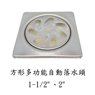 【Mr.26生活良品】臺灣製造 方形多功能自動落水頭 不鏽鋼 加大 上不來地板水頭 防臭 防蟑螂 防蟲 防噪音