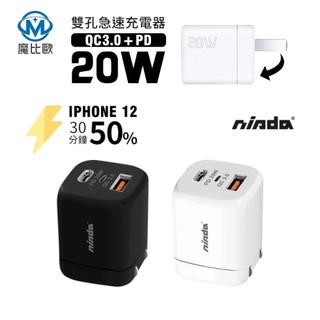 NISDA PD/QC充電器 20W 雙孔 適用 iphone realme samsumg USB充電器