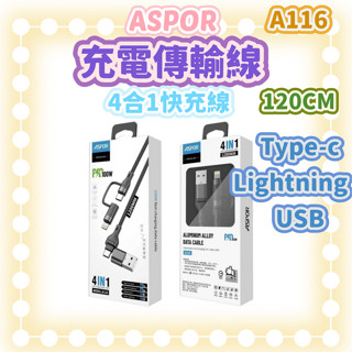 [豐禾實現貨發票]ASPOR A116 充電傳輸線 四合一快充線 USB Lightning Type C 100W