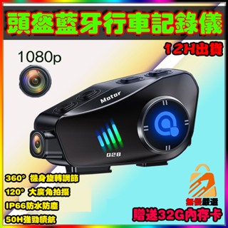 隔日達🏆Q28安全帽藍牙耳機 多功能安全帽耳機 支援對講 行車記錄器 音樂分享 防水防塵 摩托車 對講機 防水 插線耳機