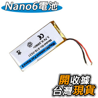 蘋果 iPod nano6 電池 iPod Nano 6代 六代 專用電池 內建電池 3.7V