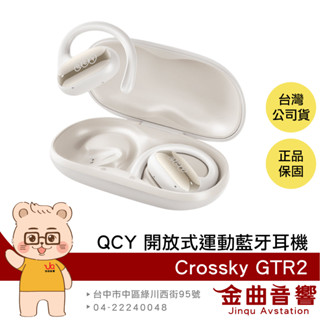 QCY Crossky GTR2 雲錦白 麥克風降噪 開放式 真無線 運動 藍牙耳機 | 金曲音響