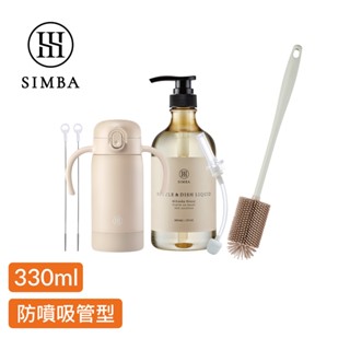 小獅王辛巴 TEENYLITE不鏽鋼保溫瓶潔淨組(把手吸管330ml)【新品上市】