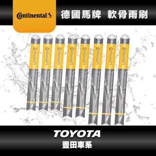 CONTINENTAL 德國馬牌 軟骨雨刷 TOYOTA 豐田 專利風翼 服貼 靜音 好視線 公司貨 一組兩隻 激安價