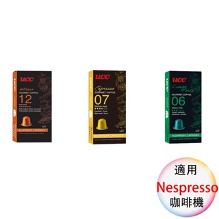 UCC 法國膠囊<滿三盒出貨> 咖啡膠囊 適用Nespresso膠囊咖啡機 膠囊咖啡