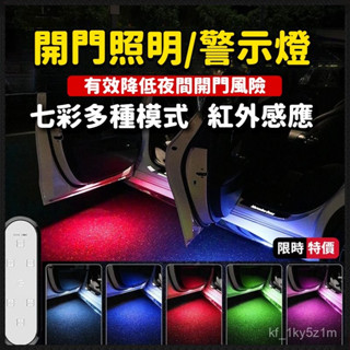 【🏆夜間安全必備】磁吸 感應式 迎賓燈 車門 照地燈 照明燈 光控 自動關閉 呼吸 爆閃 七彩 LED 汽車百貨
