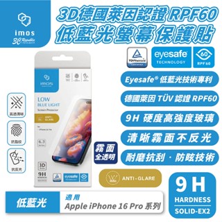 iMos 低藍光 3D 9H 防窺 黑邊 螢幕貼 保護貼 玻璃貼 適 iPhone 16 Pro Max