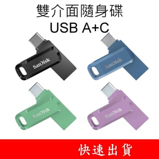 SanDisk手機電腦雙用隨身碟FAT32 適用 iPhone iPAD 32G 64G 128G USB Type-C