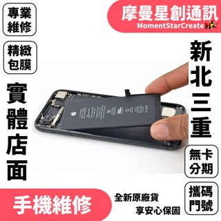 新北三重維修 Apple iPhone 8 Plus 耗電快耗損原廠電池更換 無法充電自動關機 老化不開機 充不飽電