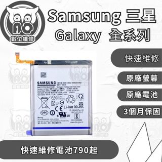 光華手機快修 三星 Samsung 全系列維修 螢幕 電池 無法充電 破裂 NOTE系列 S系列