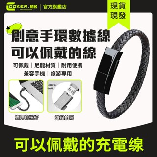 【臺灣出貨☆當天出】創意手環數據線 typec快充數據線 蘋果數據線 安裝數據線 女通用長短款手機充電線