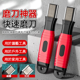 💥臺灣出貨💥磨刀器 園藝剪刀颳刀開刃拋光 切菜刀園林修枝剪果樹剪磨刀石 廚房用專用磨刀器 磨刀棒 金鋼砂 隨身磨刀器