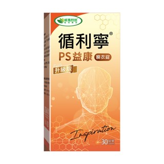 威瑪舒培 循利寧 PS益康膜衣錠30錠/盒