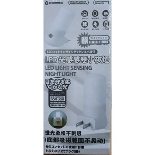 2小時快速出貨 LED光感感應小夜燈 隨插即用 110V 柔光不刺眼 小夜燈 感應燈 走廊 臥室 照明