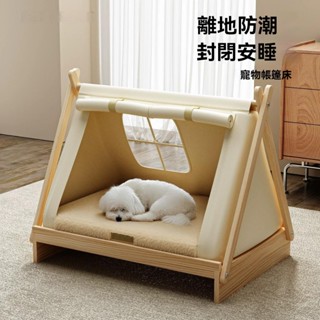 實木狗狗床 狗窩 帳篷狗窩 貓窩 寵物床 寵物床窩 寵物睡窩 封閉式安全感冬季保暖小型犬 寵物墊 小型犬窩