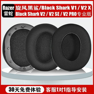 適用Razer雷蛇Black Shark旋風黑鯊V1 V2皮耳罩 V2 X海綿套 V2 SE特別版耳機套V2 PRO