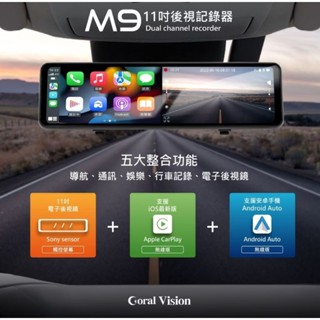 CORAL 魔鏡 M9 / R9 11吋全螢幕 CarPlay 電子後視鏡 前後雙錄 行車記錄器 <免運送128G>