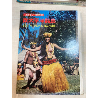 南太平洋諸島 south pacific islands