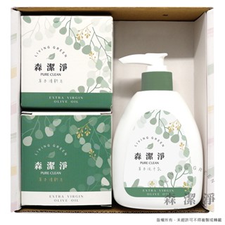 【森潔淨】草本清新皂+草本洗手乳 禮盒組 贈品盒 潔膚皂 香皂 肥皂 草本皂 沐浴皂 平安皂 洗手乳 洗手液