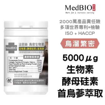 快速出貨 美百優 紅石榴 生物素 膠囊∣60入∣LPP-X紅石榴×膠原胜肽×酵母硅素×胺基酸×黑芝麻