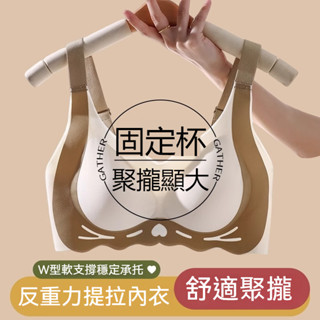✨反重力提拉內衣✨無痕內衣 提拉內衣 無鋼圈內衣 調整型內衣 薄款內衣 透氣內衣 小胸聚攏收副乳防下垂 集中內衣 胸罩女