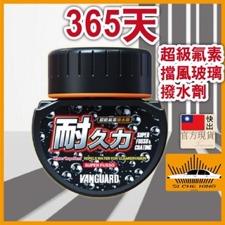 【強勁撥水性｜官方現貨】鐵甲武士 汽車 玻璃鍍膜 除油膜 油膜去除劑 油膜 玻璃清潔 去水漬 去油膜 汽車美容 潑水性
