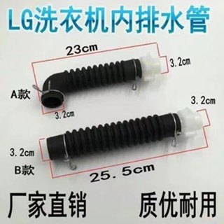 ❣嚴選 好物❣適用LG 三星 全自動 洗衣機 機內 排水內管 桶底排水管 內接出水管 配件 🔥關注有禮