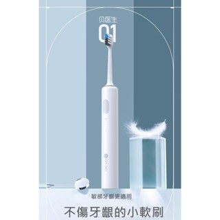 現貨 附發票 貝醫生聲波電動牙刷貝醫生 電動牙刷 電動牙刷 小米電動牙刷 貝醫電動牙刷 IPX7級防水 MI 小米有品