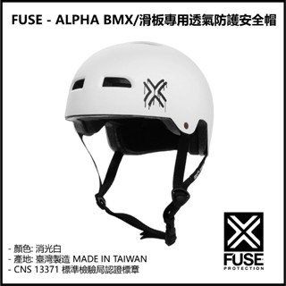[STASH BMX] FUSE - ALPHA HELMETS BMX 自行車 專用 安全帽 消光白 認證