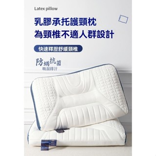 【2只裝】深度睡眠乳膠護頸枕 記憶枕 頸椎枕 助眠枕 頸枕 頭枕 人體工學反牽引設計吸濕排汗枕 枕芯 枕頭