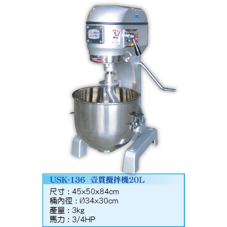 裕勝光機器-1貫攪拌機20L/攪拌機/攪拌機20公升/混合機/麵包/蛋糕/麵團/打蛋機/麵團/烘焙/商用攪拌機/1貫大小