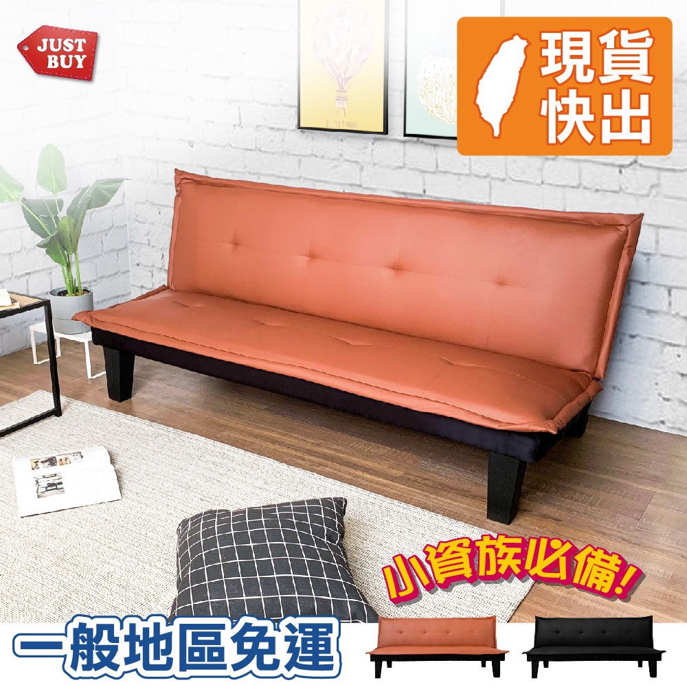 ❤️小資族❤️沙發床 雙人沙發 懶人沙發 折疊床 沙發躺椅 休閒椅【JUSTBUY】海德拉沙發床(防潑水皮革款)