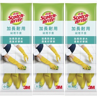 ❗️天添購❗️現貨❗️快速出貨 3M百利 加長耐用絨裡手套