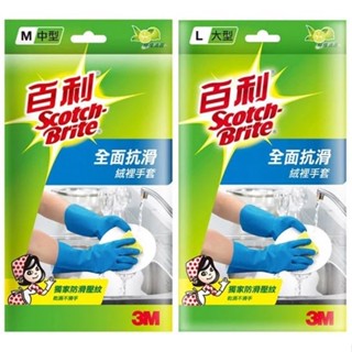 ❗️天添購❗️現貨❗️快速出貨❗️3M 百利 全面抗滑絨裡手套 (共兩款)