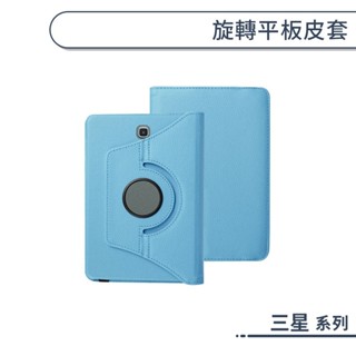 三星 Tab A 2019 T295 旋轉平板皮套(8吋) 皮革荔枝紋 平板保護套 平板套 保護殼 防摔殼