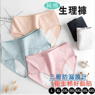 【Omilin】臺灣現貨 生理褲 大尺碼內褲 L-6XL 加寬純棉防漏生理褲 女內褲 純棉內褲 中腰內褲 棉質內褲