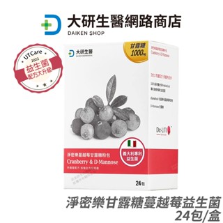 大研生醫 淨密樂蔓越莓甘露糖 益生菌配方大升級 現貨 公司貨 專利蔓越莓 超級三效 私密保養 24包/盒 [免運速出]