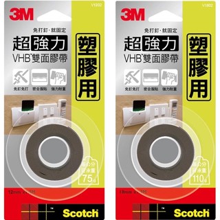 ❗️天添購❗️現貨❗️快速出貨❗️3M Scotch VHB 超強力雙面膠帶 塑膠用 (共兩款)